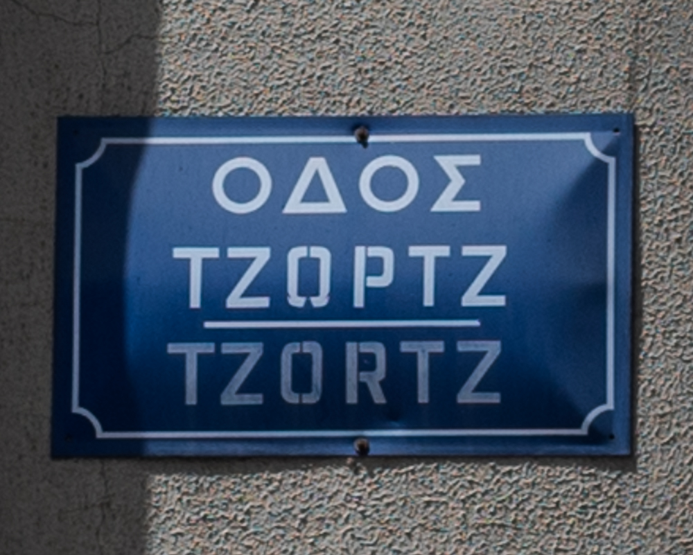 Easy to find: Just a ten-minute walk down Akademias Street to Canning Square and look for George Street (Othos George above) on the right
